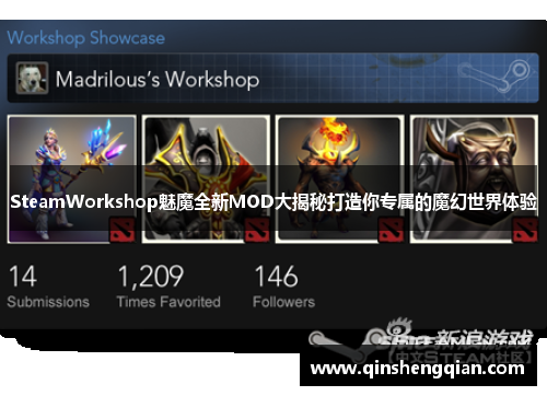 SteamWorkshop魅魔全新MOD大揭秘打造你专属的魔幻世界体验